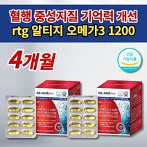 혈관에 좋은 피를 맑게하는 콜레스테롤 낮추는 음식 손 발 저림 증상 뇌 심장 다리 혈액순환 뇌 두뇌 건강 기억력 개선 좋아지는 영양제 식약청 식약처 인증 알티지 오메가3 60캡슐, 2개