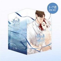 블루홀 메리지 1~7 세트 - 전7권 (완결 북케이스 포함), 디앤씨웹툰비즈