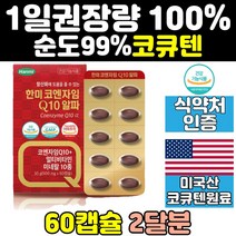 임산부 코엔자임 q10 큐텐 유비퀴놀 11 항산화 제 관리 플러스 높은 혈압 에좋은 영양제 음식 코큐10 효능 비타민 coq10 50대 에좋은영양제 직구 40대 60대 여성 여자
