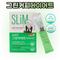 슬림한 그린 커피빈 다이어트 커피 슬림핏 커피맛 클로로겐산 네슬레 원두 폴리페놀 화합물 체지방 몸무게 체중 관리 건강기능식품 2000mg 30포, 1박스/1개월
