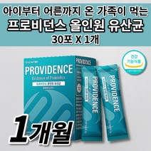 속 더부룩한 배에 가스 찰때 먹는 잦은 복부 팽만감 과민성 대장 소장 기능 저하 장 건강 장내 세균 미생물 에좋은 온 가족 녹십자 프로바이오틱스 락토바실러스 특허 유산균 30포, 1개