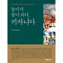 놀이가 꿈이 되다 키자니아, 모란, 키자니아 코리아 편