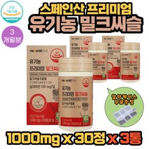 내츄럴플러스 스페인산 유기농 프리미엄 밀크씨슬 ORGANIC MILK THISTLE 영양제 1000mg X 30정 3통 3개월분 유기농 쌀겨 과일채소 베리 아티초크 추출분말 함유