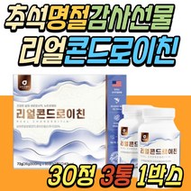 5만원 명절 추석 선물 세트 상어 연골 콘드로이친 보스웰리아 해조 칼슘 무릎 무릅 손 발 뼈마디 손목 할머니 할아버지 환갑 칠순 부모님 장모님 시댁 어르신 시부모님 시어머니