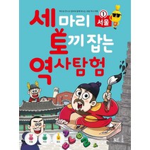 [서울문화사] 쿠키런어드벤처 42권~45권(전4권)세트 / 쿠키들의 신통방통 지리여행