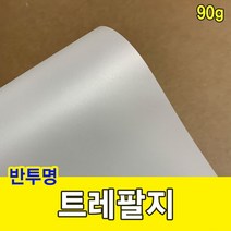 [N2Y] 트레팔지 90g 미농지 기름종이 미눈종이 제도지 #999EA, 쿠팡 4절-40매