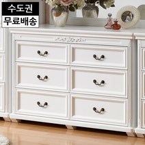 르 엔틱 화이트 와이드 체스트 수납 예쁜 삼단 체스트 북유럽 3단 서랍장(1200)