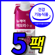 식약처 식약청 인증 인정 홈쇼핑 대상 웰라이프 웨라이프 뉴케어 누케어 인지력 포스파틸세린 마시는 메모리 메모리수 메모리팩 매모리수 두뇌 건강 액상 320 ml 5 개 팩