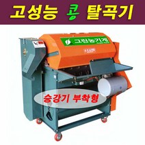 그린농기계 GS-2000 승강기 콩탈곡기 정선기 들깨 조 수수 고성능3마력 모터