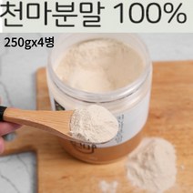 무주천마 가루 분말 1kg 250gx4통 생천마 건천마 파우더 국내산 덕유자락 재배 100% 은사님 부모님 명절 갱년기 귀한 선물 건강차 레시피 첨가활용