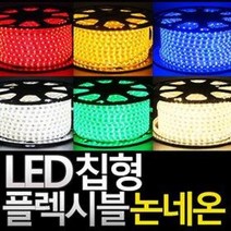 aree LED 칩형 플렉시블 논네온 50m단위 줄네온 네온사인, LED칩형 플렉시블50m_백색