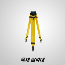 측량용 광파기 목재 삼각대 라이카 타입