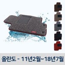 차량용 i30 발판 코일 뉴 매트 카매트 차매트 자동차 차박매트 차량용매트 자동차깔판, 레드