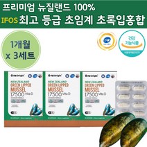초록잎 홍합 뉴질랜드 산 비타민 디 초임계 D 50 70 대 식약 처 청 인증 어르신 뼈 건강 추출 물 동결 건조 정 그린 초롱 영양제 오일 환 푸른 파란 녹색 초록 입 잎 홍합, 30캡슐 x 3박스 (3개월)