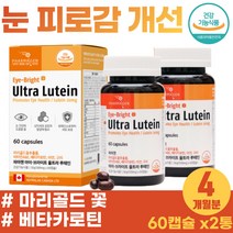 40대 직장인 장시간 모니터 눈보호 눈에좋은 뉴테인 라식수술 야간 운전 시각적응 눈부심 눈건강 마리골드꽃 항산화 비타민E 캐나다 루테인 눈이뻑뻑 침침할때 침침한 눈 건조 영양제