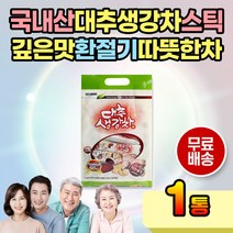 마시는 대추 생강 차 티백 손쉬운 편리한 환절기 겨울 풍부한 향 티백형 대추생강 대추생강차 생강대추차 생강차 대추차 남자 여자 온가족 편한 스틱 편리하게 쉬운 타먹는 먹는 분말