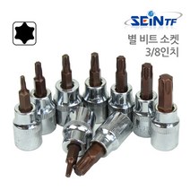 세인티에프 육각 비트 소켓 (H3-H10) 별 비트 소켓 (T10-T50) 고강도 복스알 복스소켓