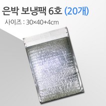 두꺼운 보냉팩 일회용 은박보냉 배달포장은박 보냉팩, 20개, 은박 보냉팩 6호 30*40*4