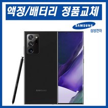 갤럭시 노트20울트라 리퍼폰 자급제 정품 올교체, 화이트
