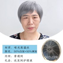 할머니 가발 중년 여성 통가발 여자 자연스러운 노인 화이트 가발 단발 할머니 가발커버 짧은 생머리 통기성, 화이트(50%흰머리)