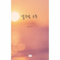 웅진북센 살구빛 오후