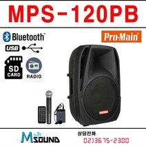 MPS120PB PRO-MAIN Wireless mic AMP Speaker 200W 다용도앰프/파워드믹서, 벨트팩핀마이크