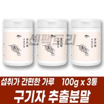 국내산 구기자 추출분말 파우더 가루, 1개