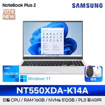 삼성전자 노트북플러스2 15.6인치 셀러론 Win11 Pro NT550XDA-K14A RAM 16GB NVMe 512GB 탑재, 화이트