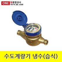 수도계량기 냉수(습식) 교체용 15A 수도 배관 자재 부속