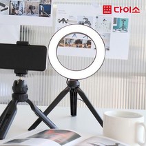 [다이소]링라이트 삼각대 포함-1030074