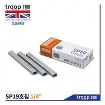 트룹런던 SP-19호침 (P3) 1/4호침 스테플 리필 침 심, 상세페이지 참조