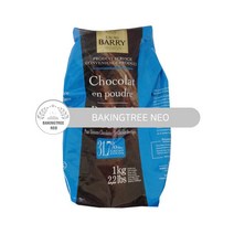 제원 카카오바리 초콜릿 파우더1kg 초콜릿 분말