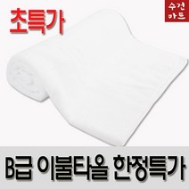 b급이불타올/대형타올/수면타올/초대형이불타올