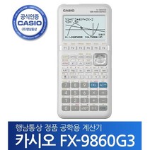 [CASIO] 카시오 FX-9860G3 공학용 계산기, 단품