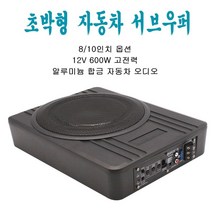좌석 오디오 수정 아래 12 v 600 w 고출력 8/10 인치 자동차 스피커 용 초박형 서브 우퍼 사운드 액티브, 01 8 inches