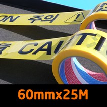 안전표시 바리케이드 주의 출입금지 테이프 60x25M, 2. 立入禁止 KEEP OUT 禁止入内 출입금