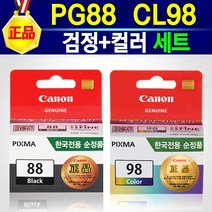 알(R)전산 정품 잉크 PG88 검정 CL98 컬러 옵션에서선택1 PG88잉크 CL98잉크 E500잉크 PIXMA E500 E510 E600 E610 88잉크 98잉크, 혼합색상(검정+컬러세트), 1개