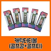 HTC 캐릭터 티 볼세트 골프용품세트, 선택19