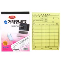 간이 거래명세서 수기발행종이용지 납품계약서 영수증