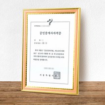 사무실용 자격증액자 부동산등록증 프레임 벽걸이용 전시용