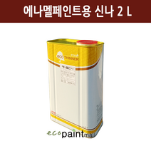 스타에코 에나멜 신나 1L 2L 4L 17L [삼화페인트] 유성 에나멜페인트전용, 스타에코 에나멜신나 2L, 2000ml, 1개