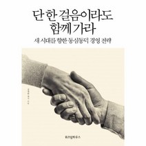 웅진북센 단 한 걸음이라도 함께 가라 새시대를 향한 동심동덕 경영전략, One color | One Size@1
