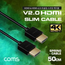 GOMALL▶Coms HDMI to 스프링 케이블 50cm V2.0 4K2K 영상 모니터 3D UHD HDMI연결 HDMI선 TV◀GOMALL, GOMALL▶