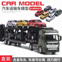 카고트레일러 캠핑 미니 카고트레일러 6개의 트롤리가 있는 합금 차 수송기 세미 트레일러 모형 장난감, 05 E