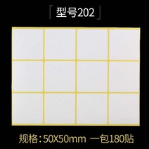 컬러링스티커 메뉴판 고치다 가격 시트지 값 위치 라벨 야드 써멀테이프 빅 장 글쓰기 방수 에어 화이트 2350510574, 1가방 202 (50 *50mm )