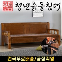 청년흙침대 5005 돌쇼파 카우치, 칠보석