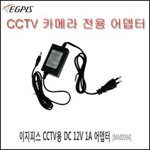 이지피스 EGPIS-AHDB2242NIR(D)(3.6mm)외 추가상품, CCTV 12V1A 아답터