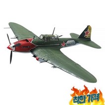 IL-2 전투기 항공 연대 모형 172