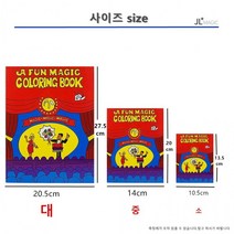 컬러링북(보급형)Coloring Book(대) 교육마술 도구 강의 방과후 매직 책 과학 수업용, 단품