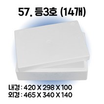 택배 스티로폼박스 김치 굴 딸기 떡 대형 소형 어상자 포장용 스치로폼 아이스박스, 1단, 57. 등3호 (14개)